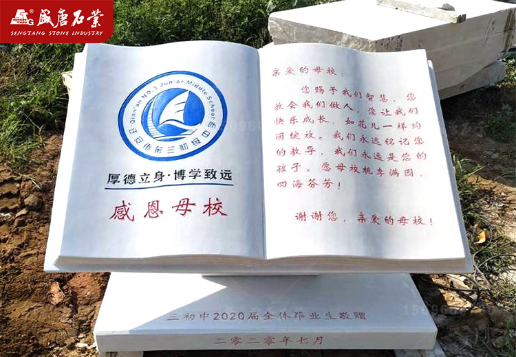 校園石雕書本
