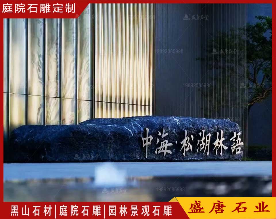 景觀石材